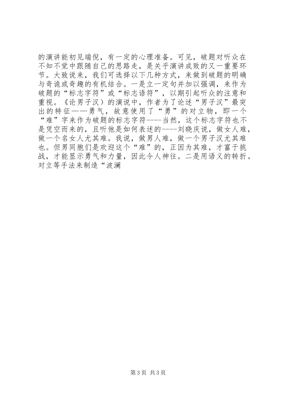 浅谈演讲稿的入题、破题、点题 (3)_第3页