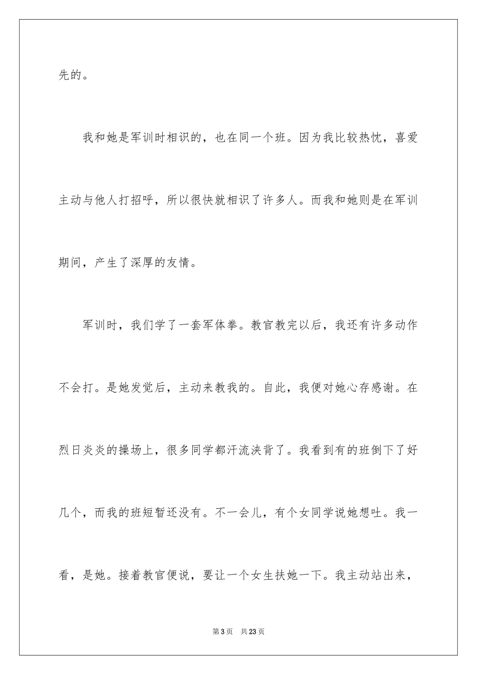 2024初一朋友作文_272_第3页