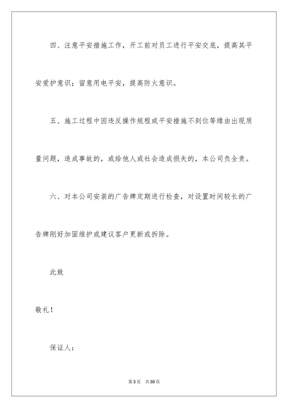 2024安全保证书_304_第3页