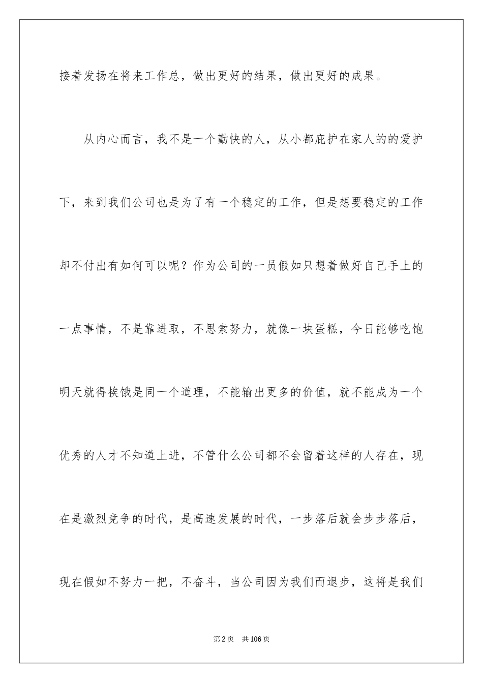 2024企业员工述职报告_4_第2页