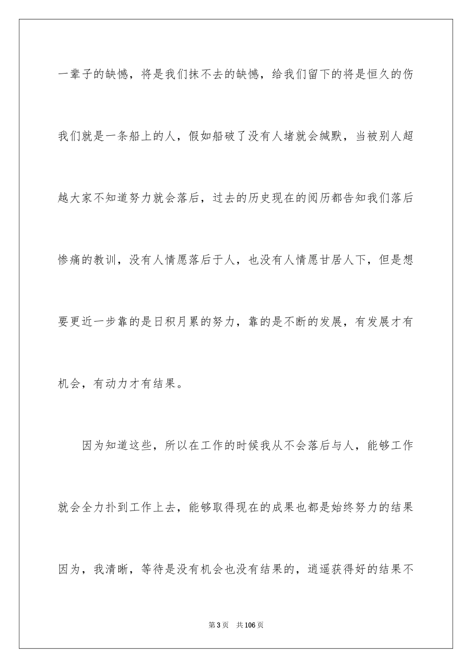 2024企业员工述职报告_4_第3页