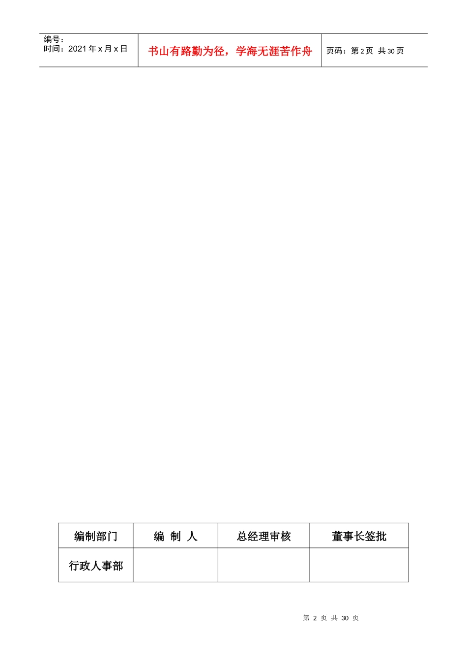 行政人事部程序与标准_第2页