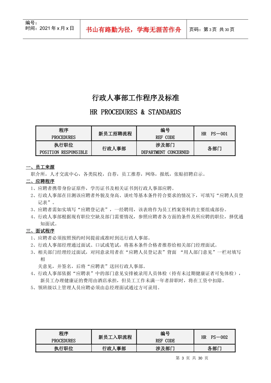行政人事部程序与标准_第3页