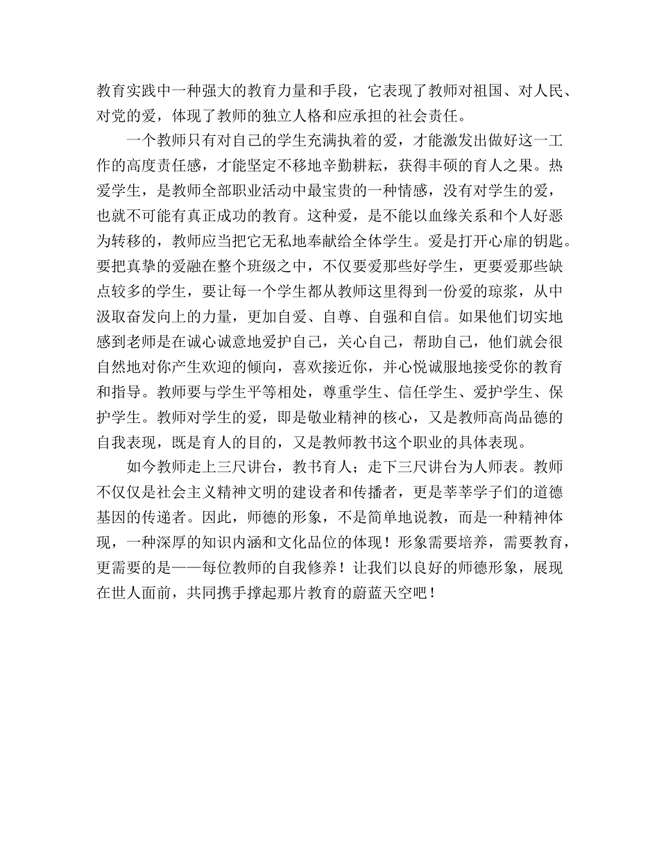 《新时期师德修养》学习心得体会 _第2页