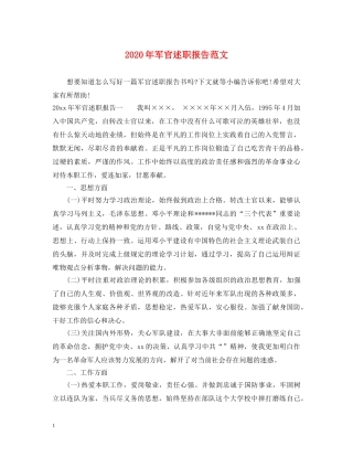 2024年军官述职报告范文 