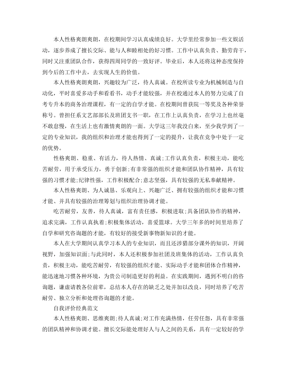 2024年大专生毕业个人简历自我评价模板借鉴 _第2页