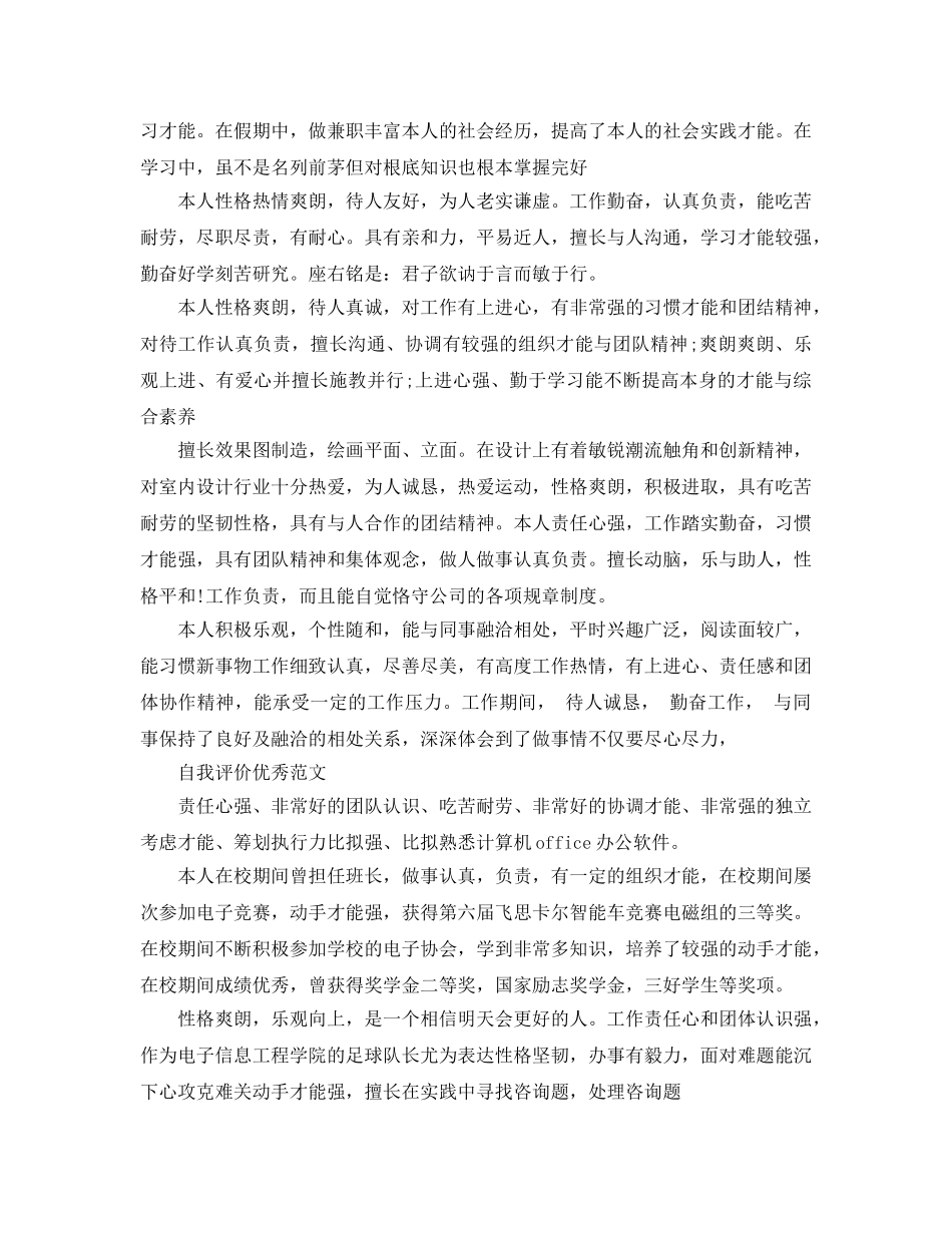 2024年大专生毕业个人简历自我评价模板借鉴 _第3页