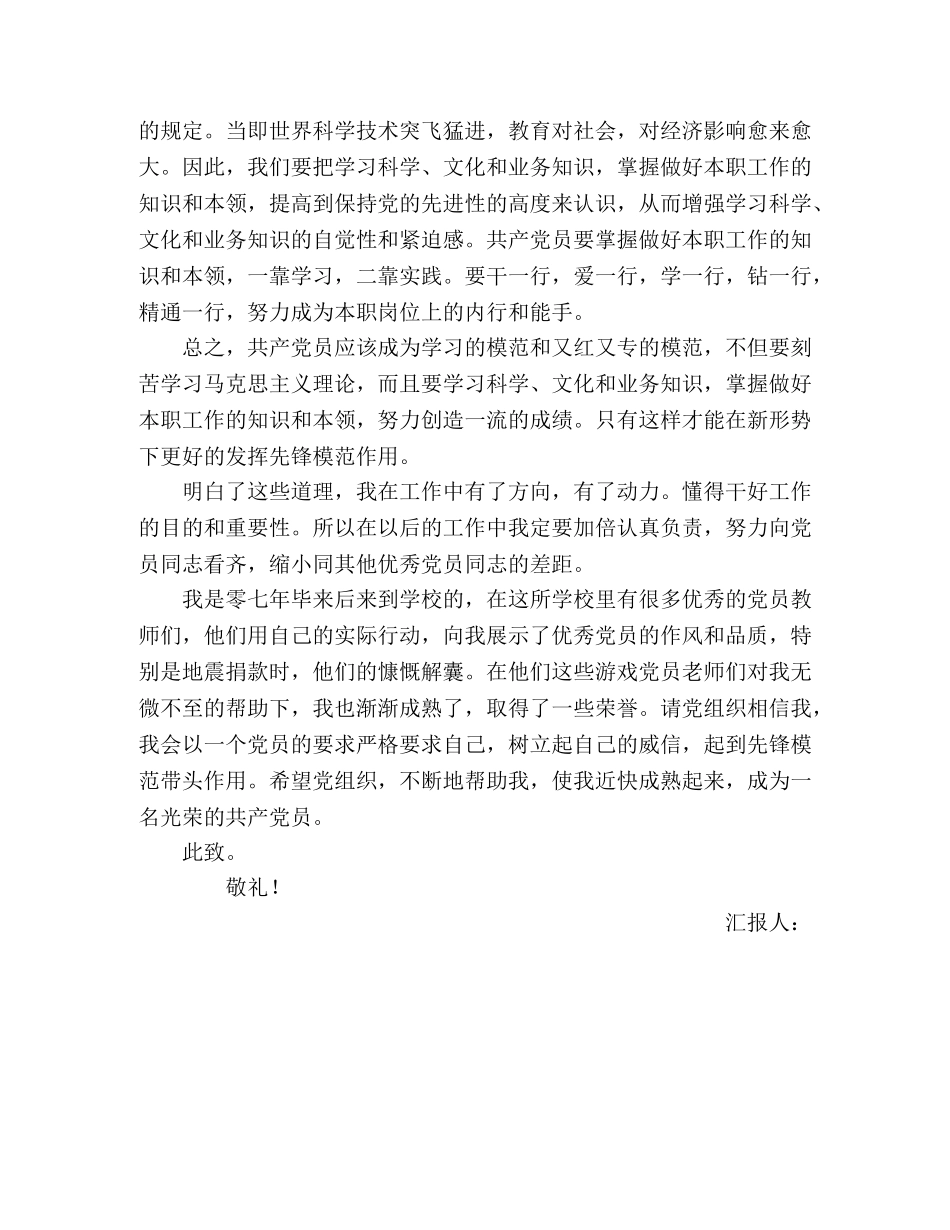09年6月教师入党思想汇报 _第2页