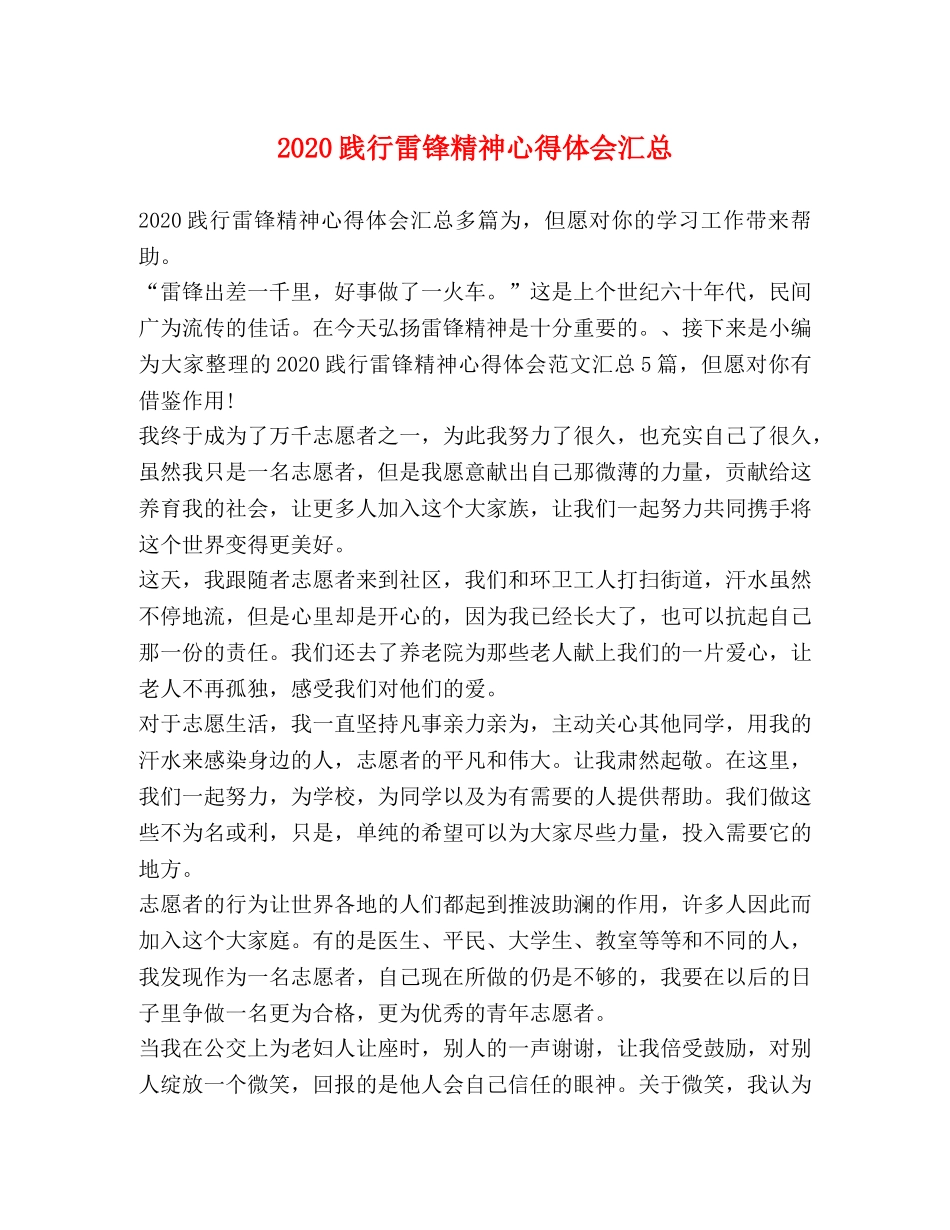 2024践行雷锋精神心得体会汇总 _第1页