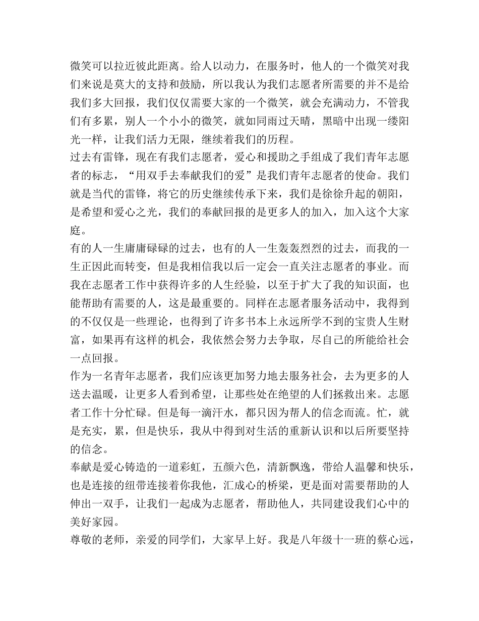 2024践行雷锋精神心得体会汇总 _第2页