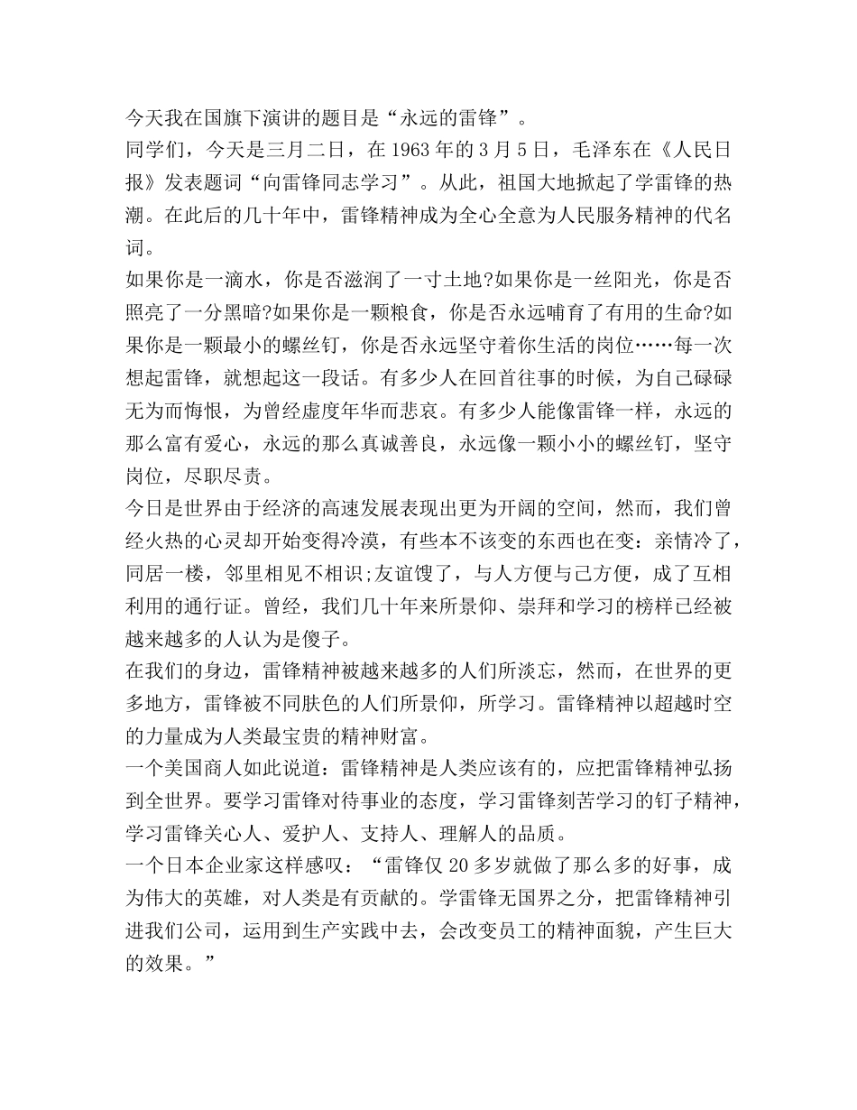 2024践行雷锋精神心得体会汇总 _第3页