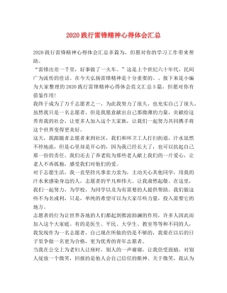 2024践行雷锋精神心得体会汇总 