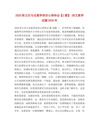 2024班主任专业素养培训心得体会【2篇】-语文素养试题2024年 