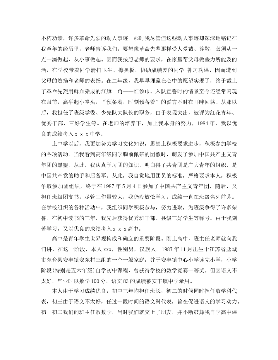 2024年入党积极分子自我评价参考范文5篇 _第2页