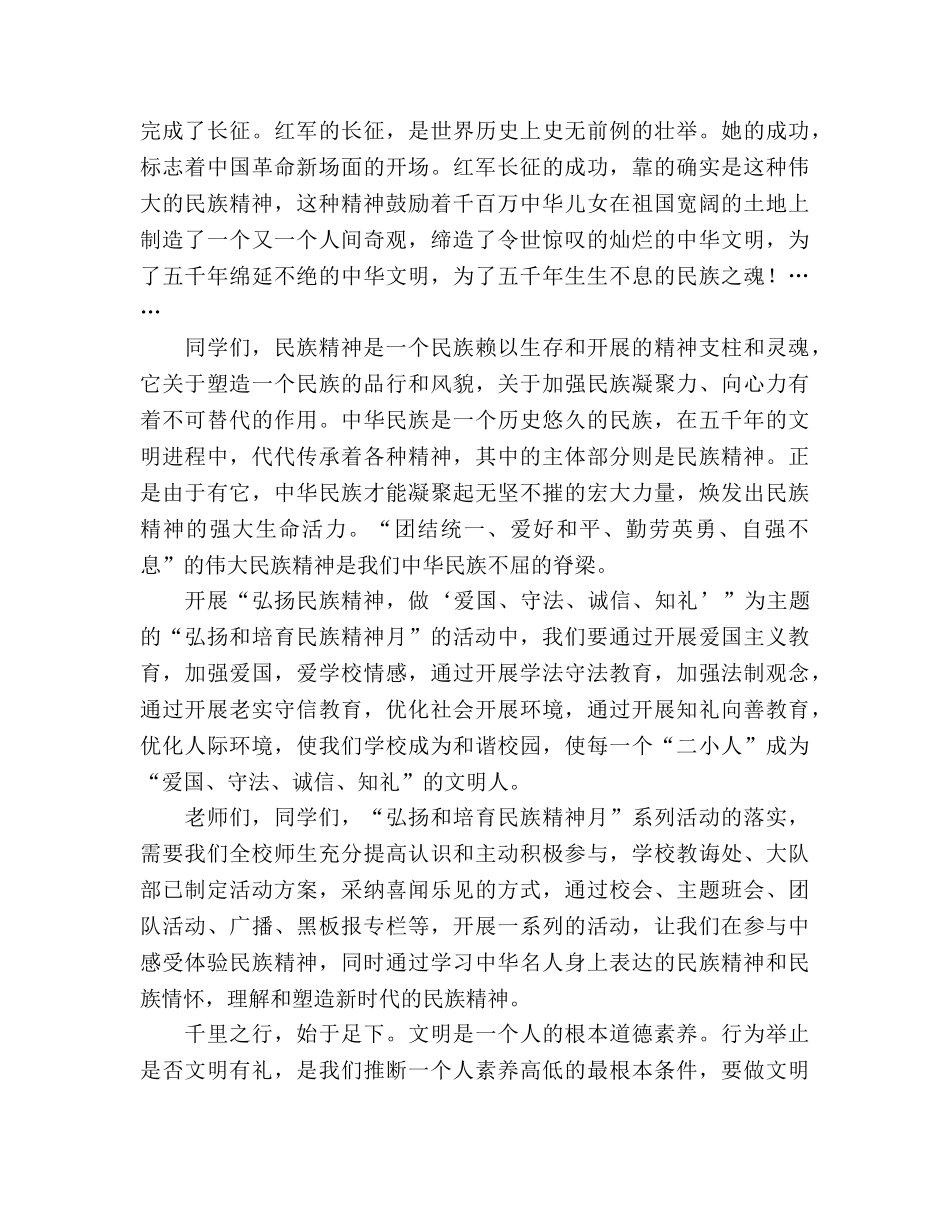 4.19：弘扬民族精神  争做时代新人参考发言稿 _第2页