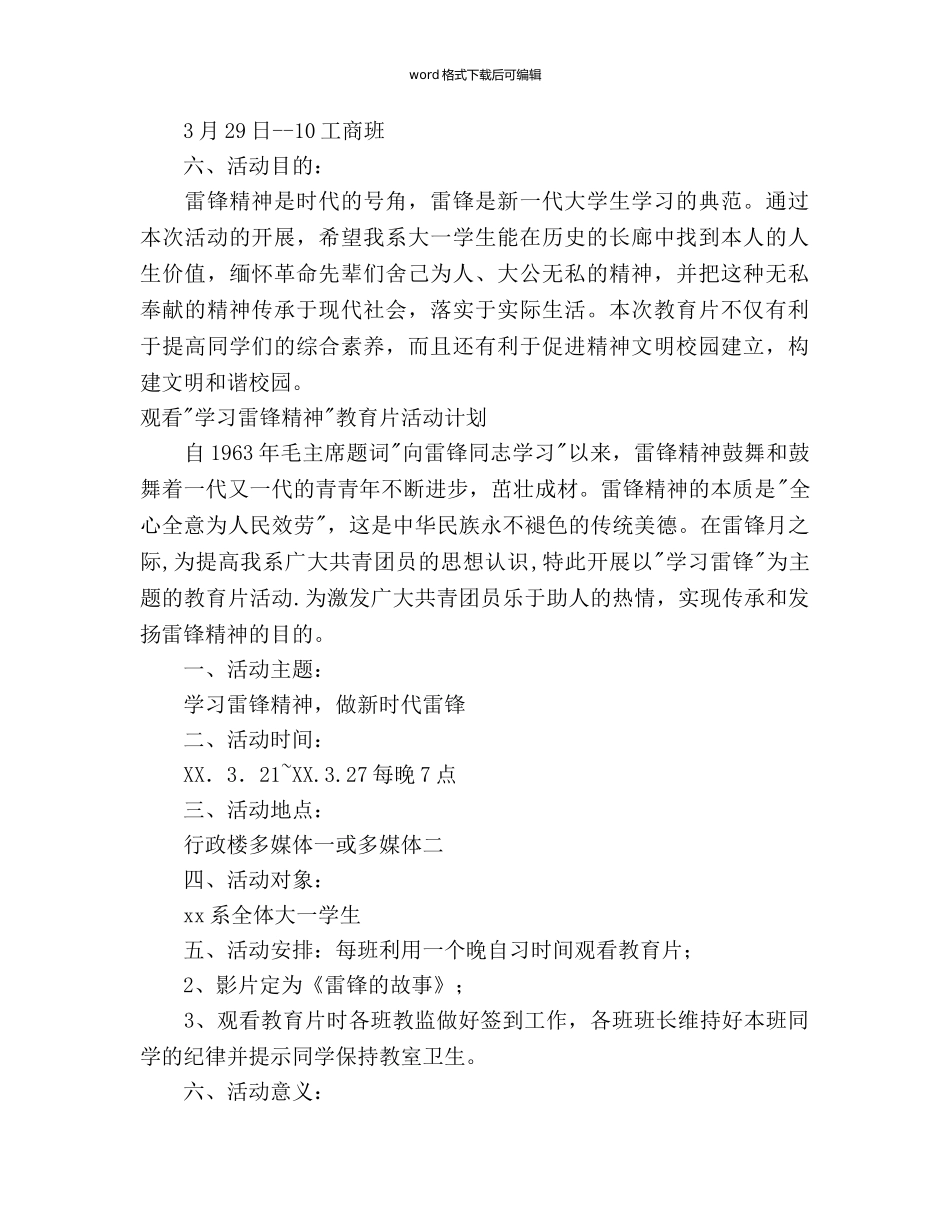 “学习雷锋精神”教育片活动参考计划范文总结 _第2页