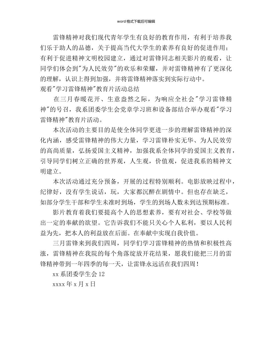 “学习雷锋精神”教育片活动参考计划范文总结 _第3页