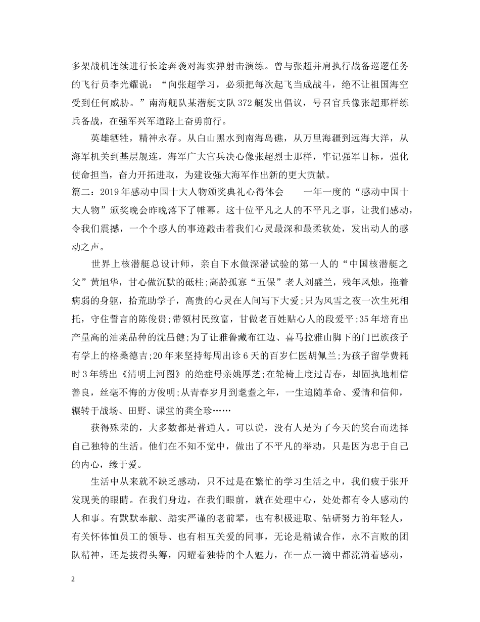 20XX年感动中国十大人物颁奖典礼心得体会 _第2页
