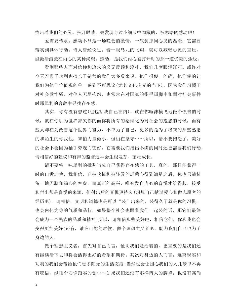 20XX年感动中国十大人物颁奖典礼心得体会 _第3页