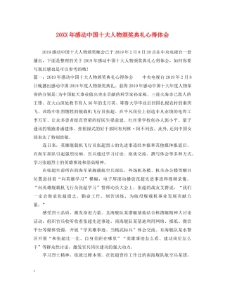 20XX年感动中国十大人物颁奖典礼心得体会 