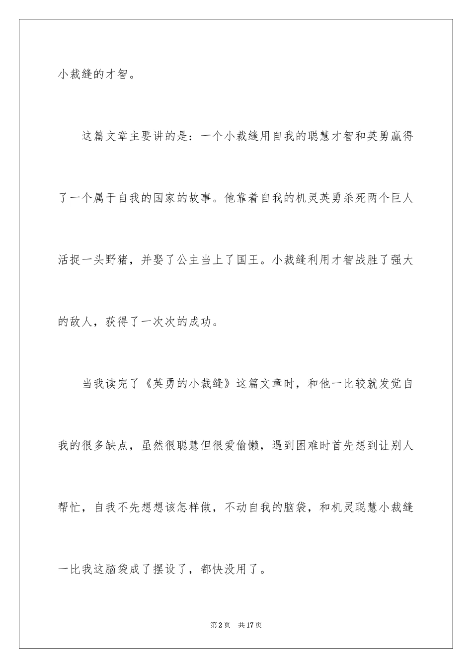 2024勇敢的小裁缝读后感_1_第2页