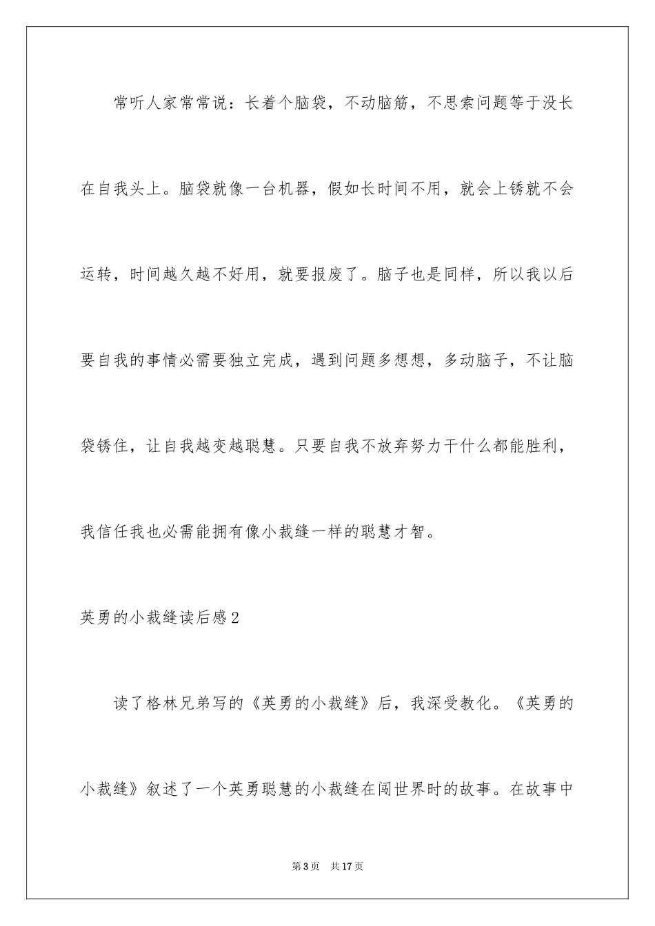 2024勇敢的小裁缝读后感_1_第3页