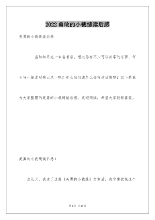 2024勇敢的小裁缝读后感_1