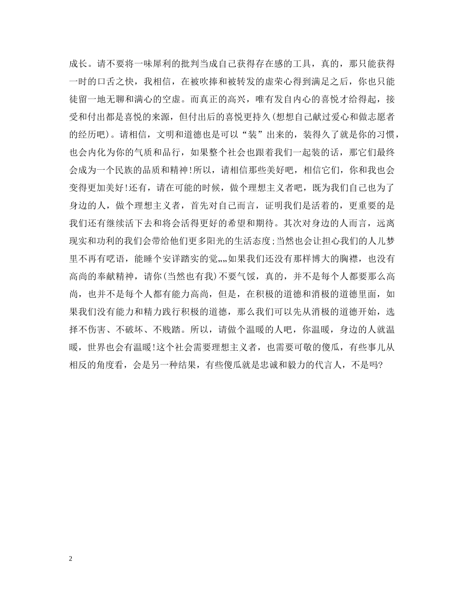 20XX年感动中国心得体会 _第2页