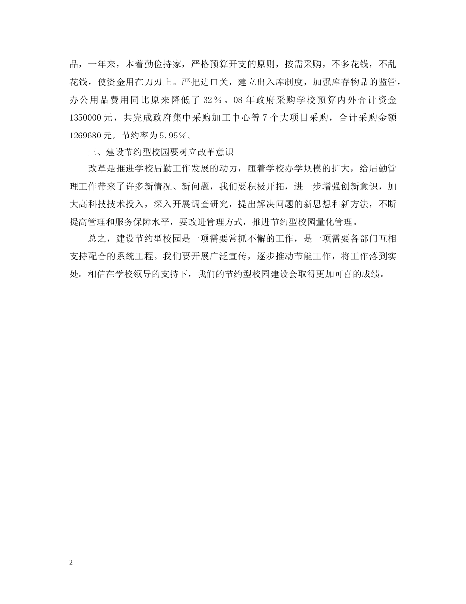 20XX年总务科学发展观心得体会 _第2页