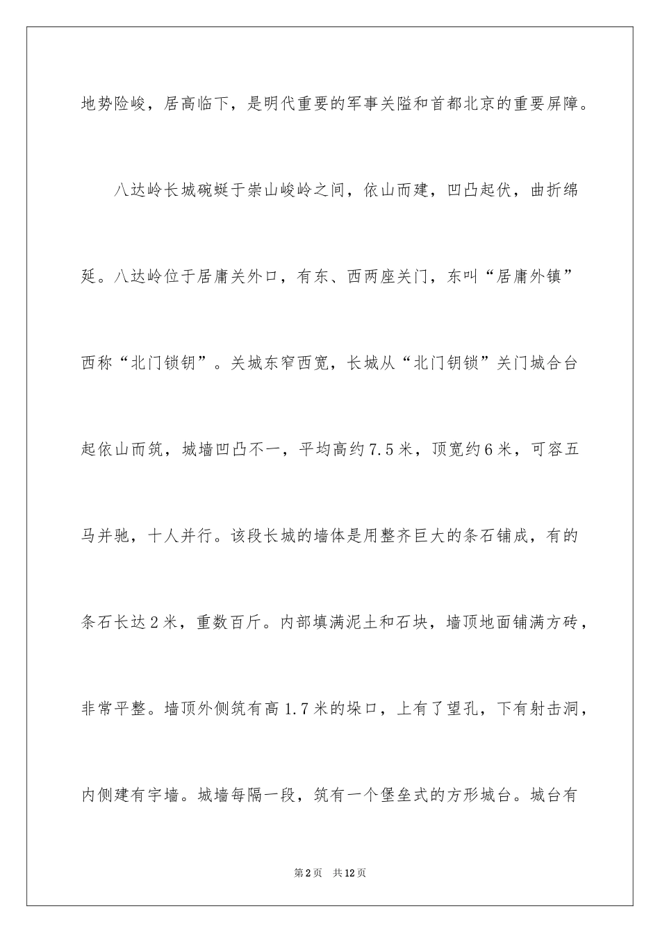 2024中国最佳旅游胜地有哪些_第2页