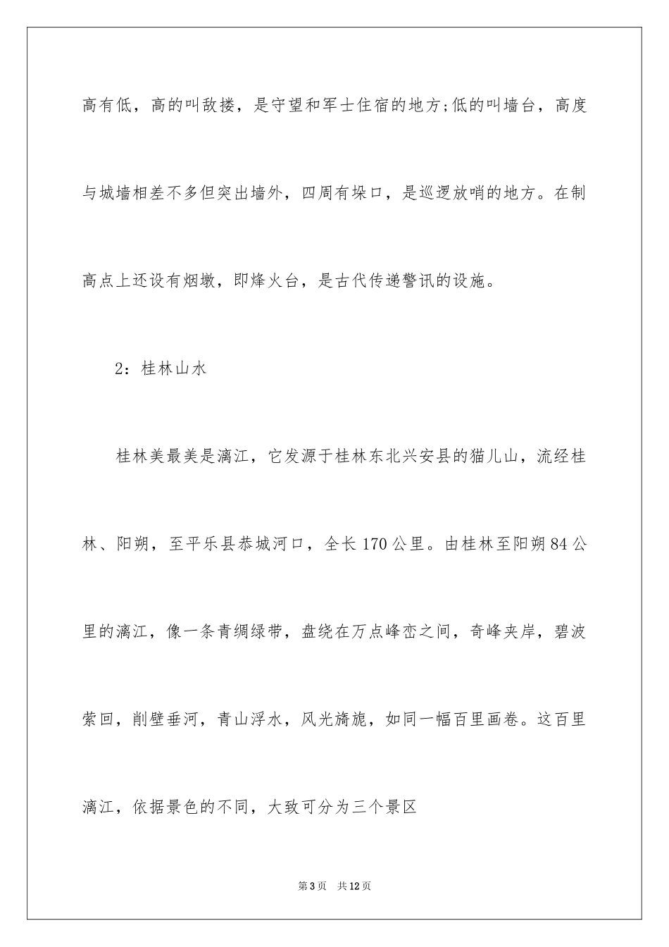 2024中国最佳旅游胜地有哪些_第3页