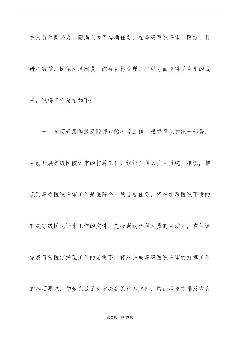 2024外科工作总结_2_第2页