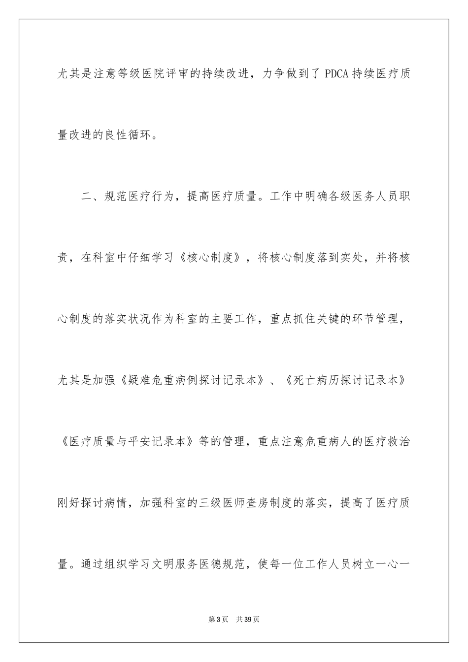 2024外科工作总结_2_第3页