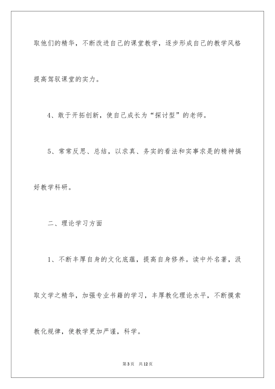 2024个人的学习培训计划_3_第3页