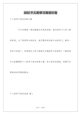 2024个人的学习培训计划_3