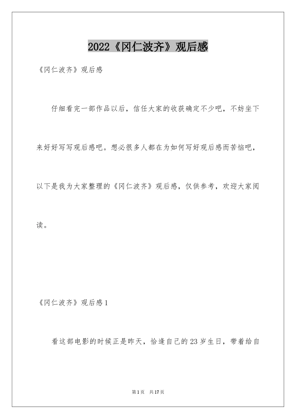 2024《冈仁波齐》观后感_第1页