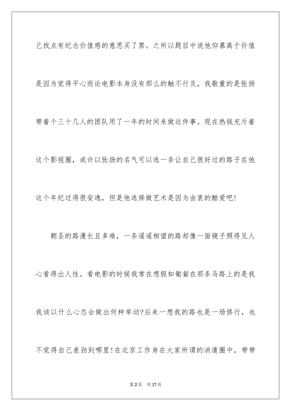 2024《冈仁波齐》观后感_第2页