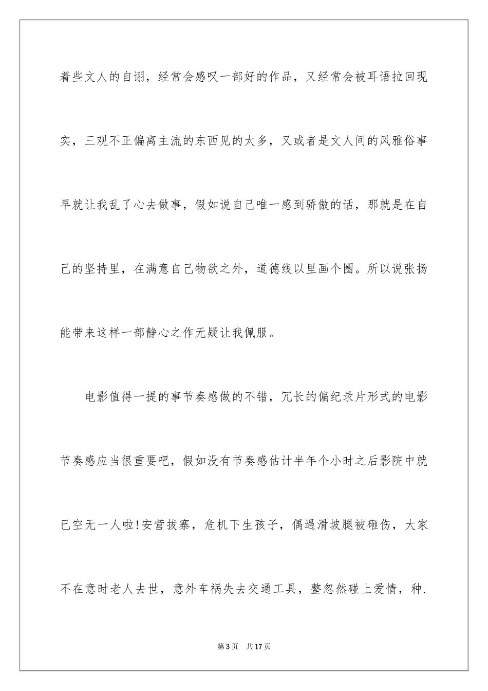 2024《冈仁波齐》观后感_第3页