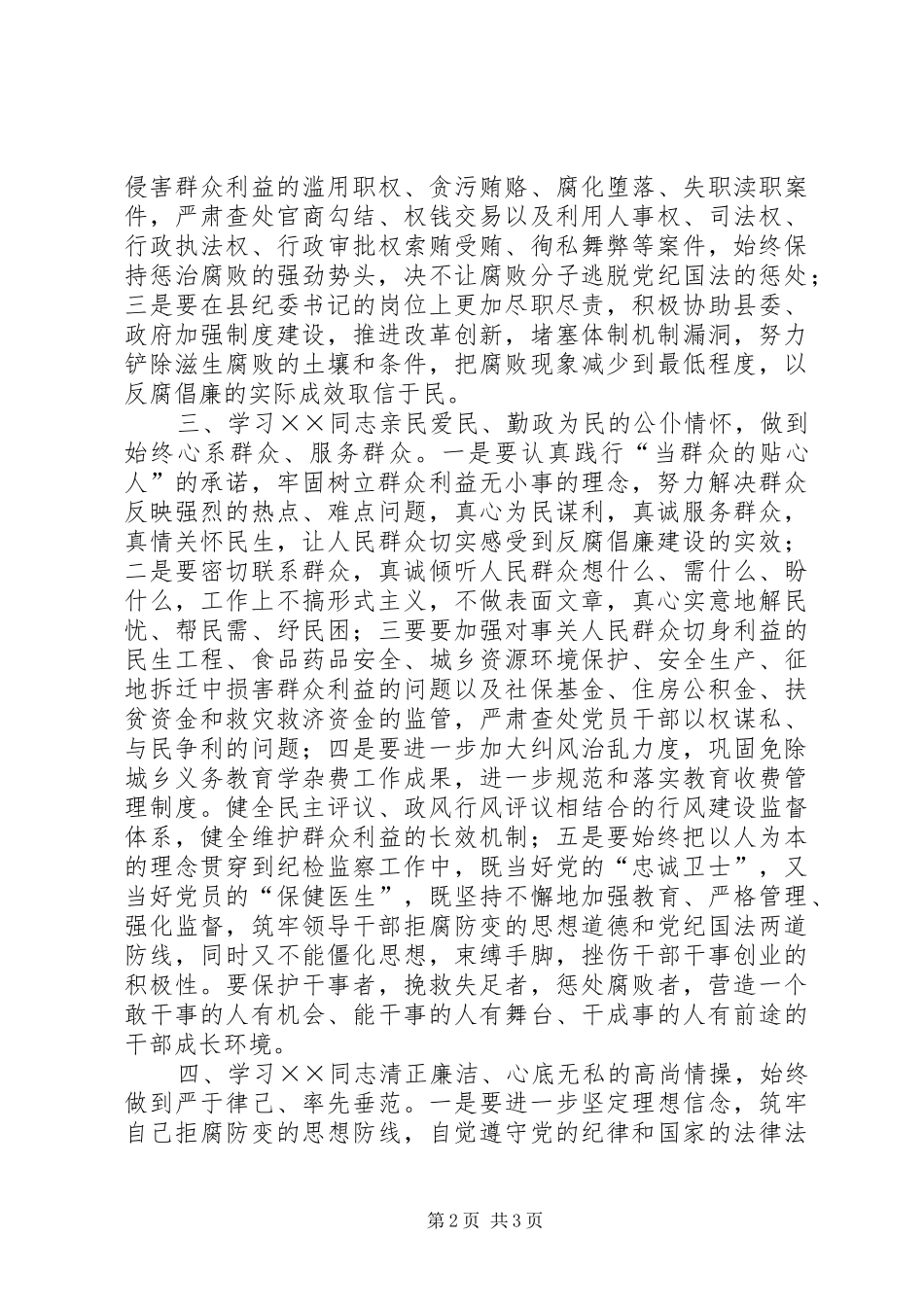 学习纪委书记先进事迹体会发言稿_第2页