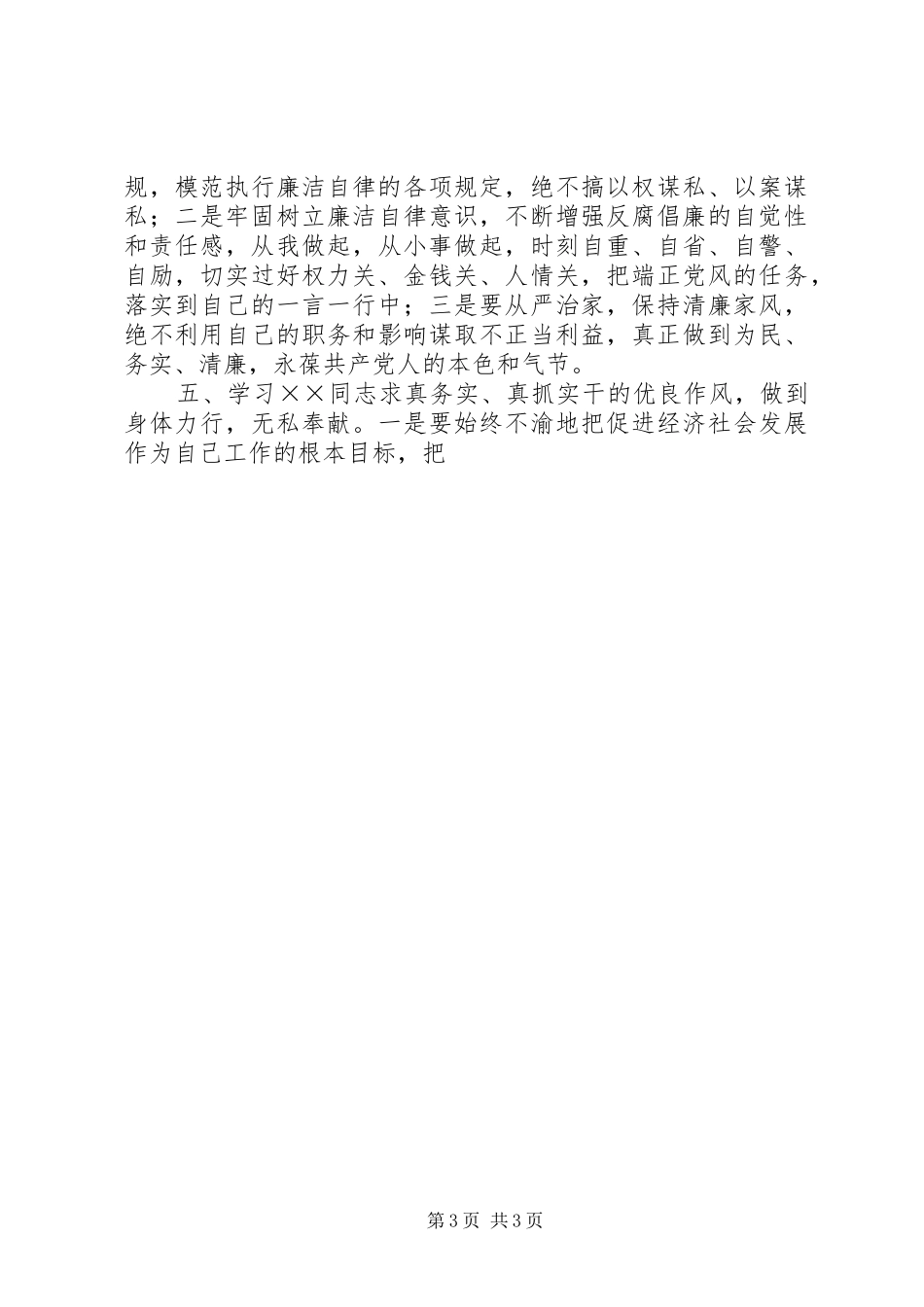 学习纪委书记先进事迹体会发言稿_第3页