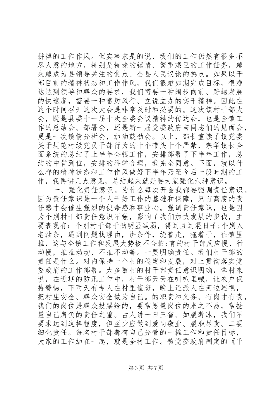 20XX年乡镇领导讲话发言稿范文大全_第3页