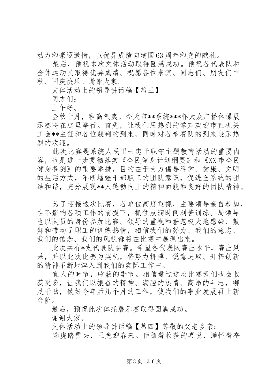 文体活动上的领导讲话发言稿_第3页