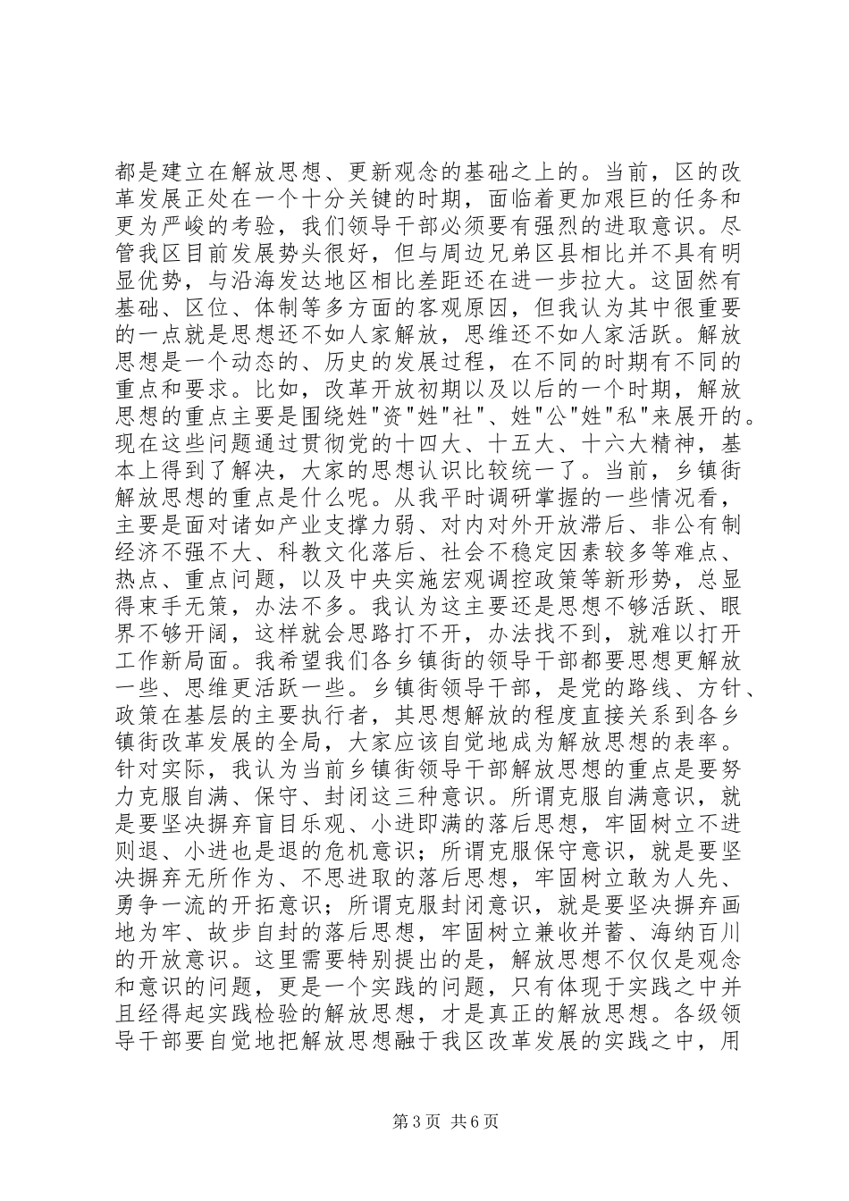 在执政能力建设大会上的讲话发言稿_第3页