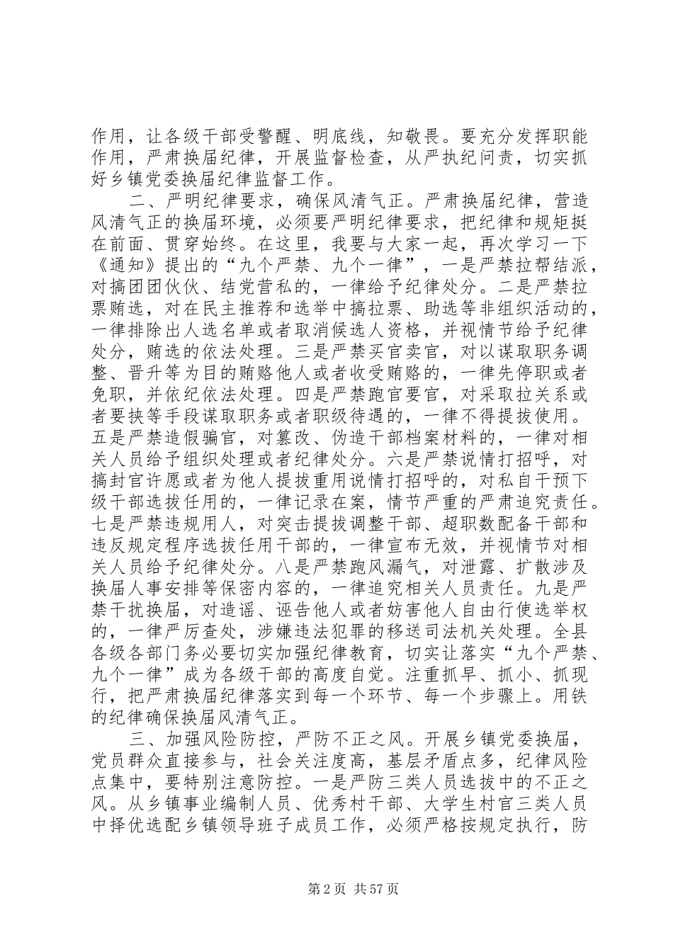 换届选举工作会议领导讲话发言稿十篇_第2页