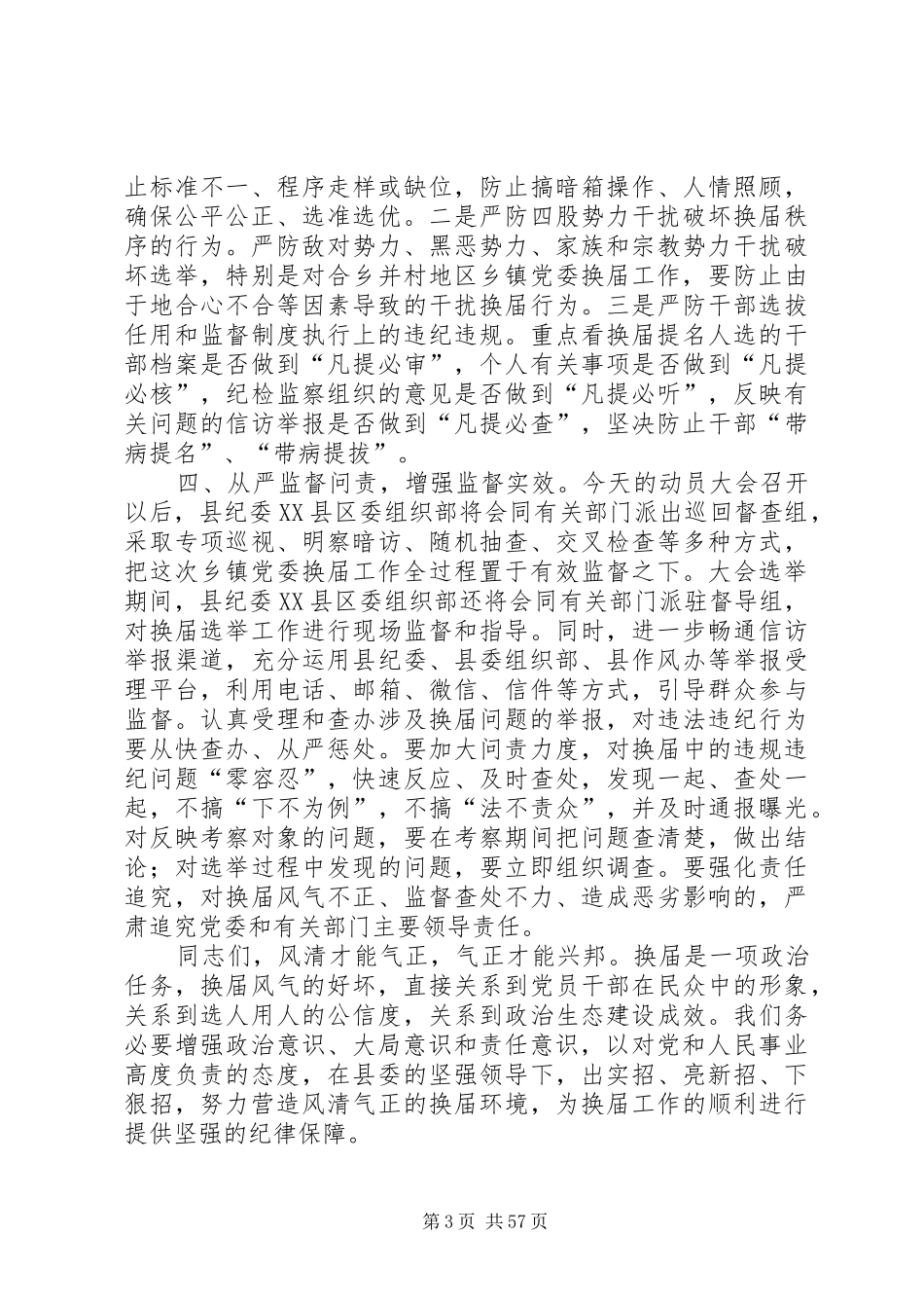 换届选举工作会议领导讲话发言稿十篇_第3页