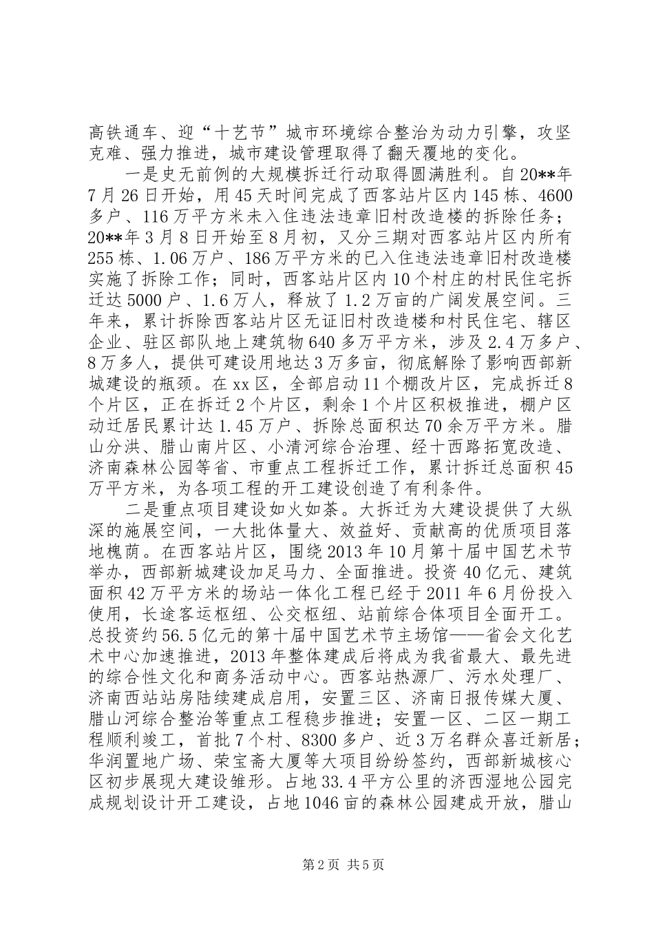 全区经济责任审计会讲话发言稿_第2页