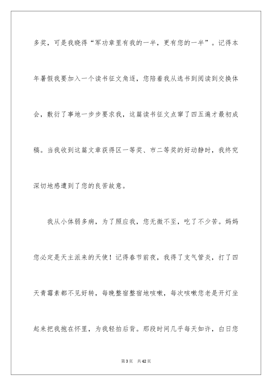 2024妈妈,我想对您说记叙文_第3页