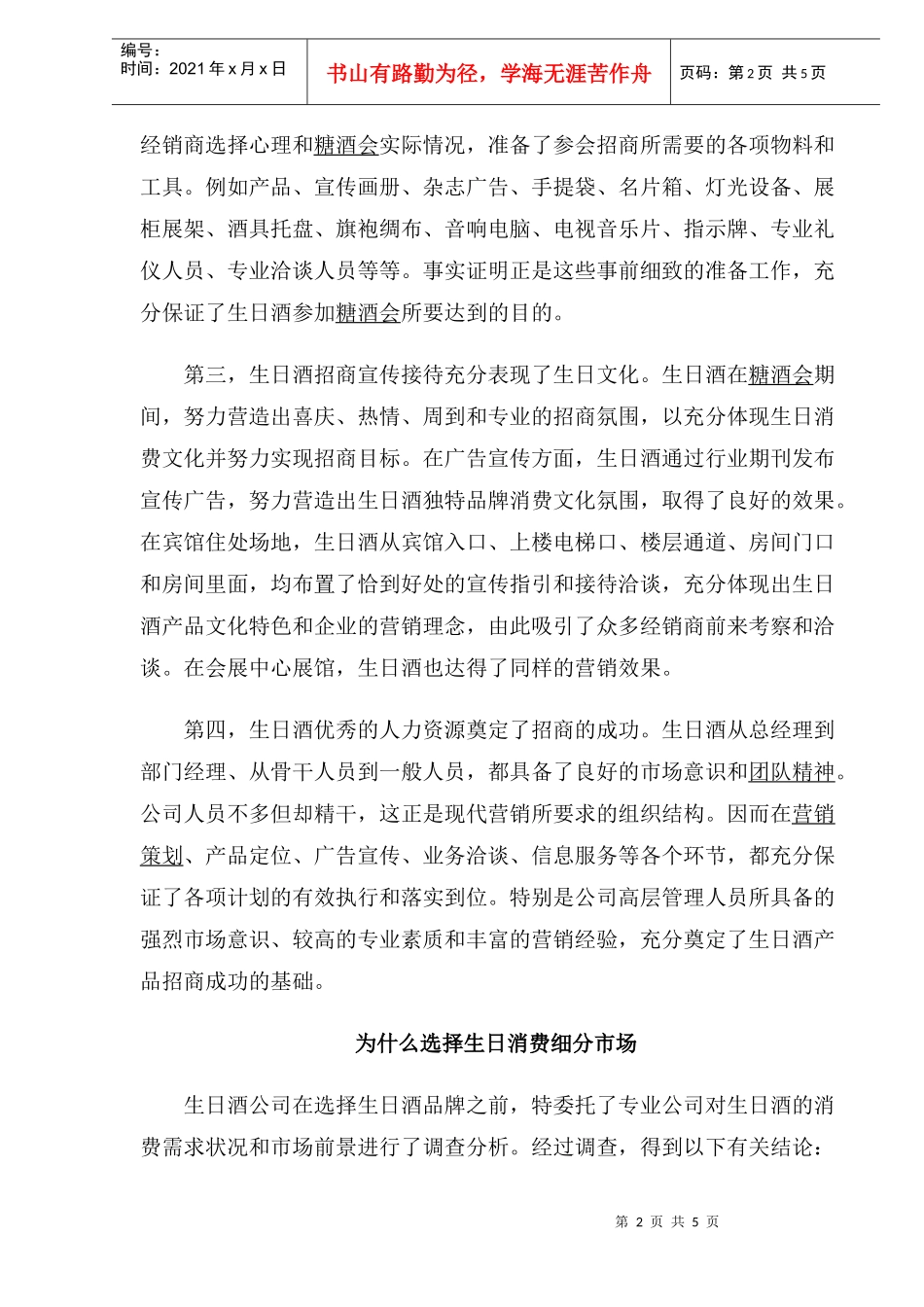 白酒独特细分市场营销探析(1)_第2页