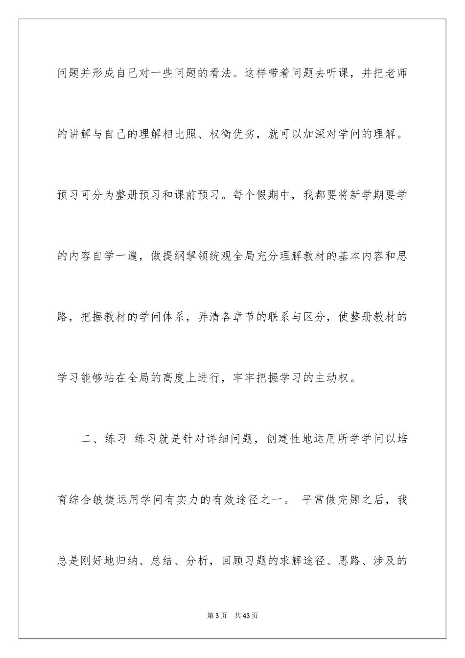 2024勤奋学习演讲稿_208_第3页