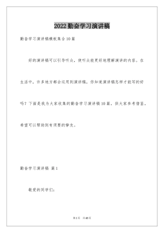 2024勤奋学习演讲稿_208